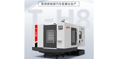 新能源行業(yè)革新強驅，生產破局先鋒——臥式加工中心T-H8
