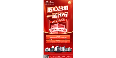 【匠心臺(tái)群，一諾恒守】1+2共3年超長(zhǎng)質(zhì)保！限時(shí)鉅惠，驚喜上線！
